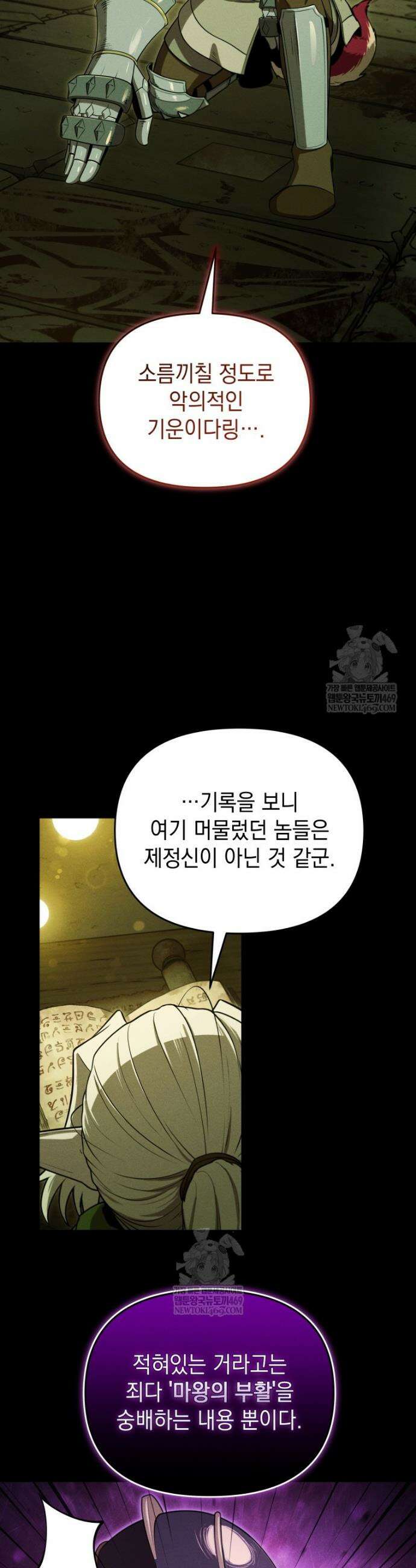 던전 미식가 33화 4