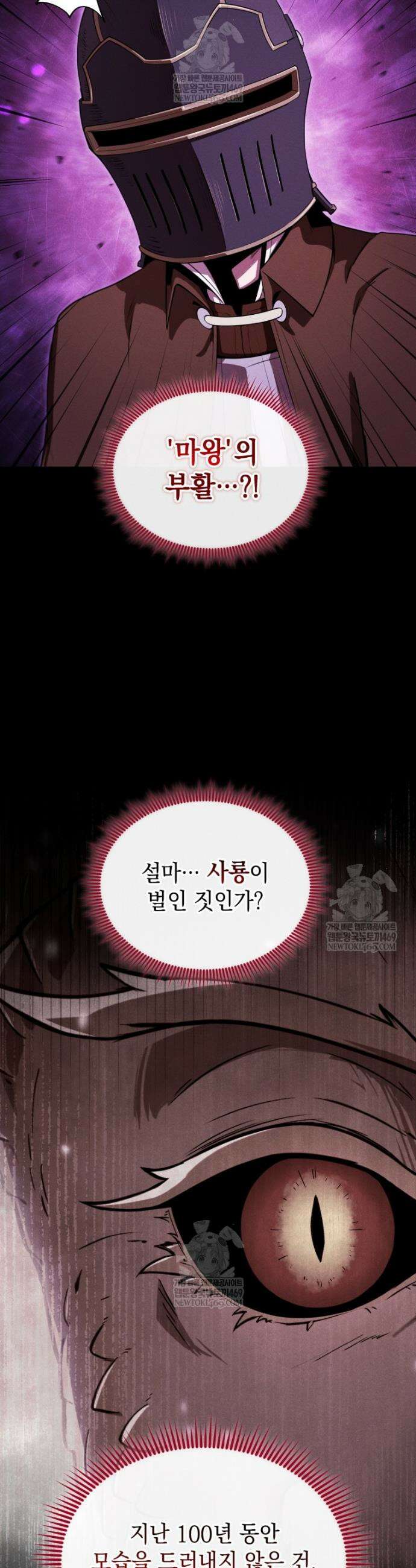 던전 미식가 33화 5