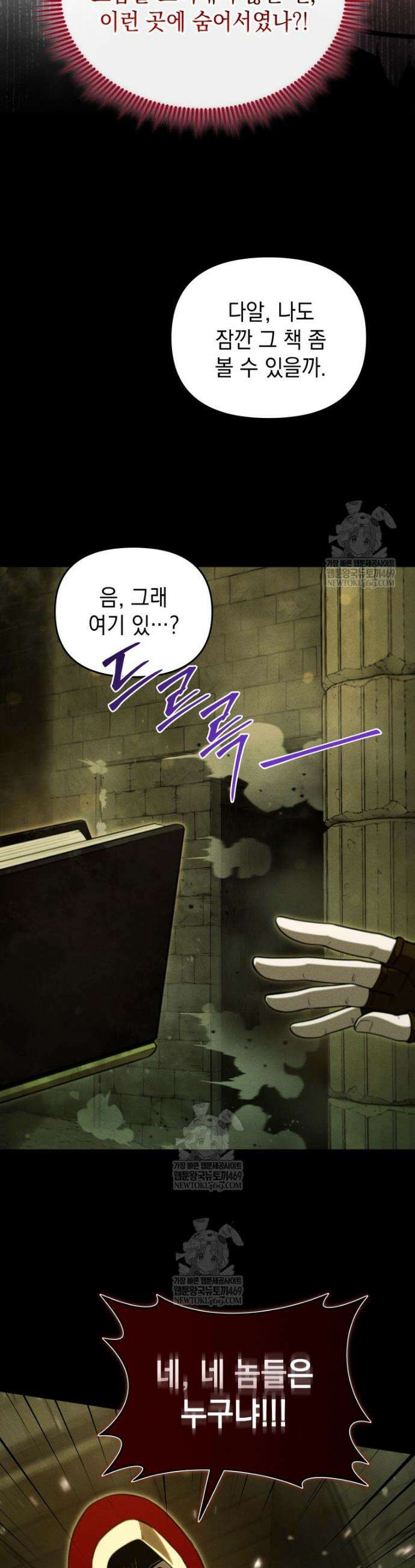 던전 미식가 33화 6
