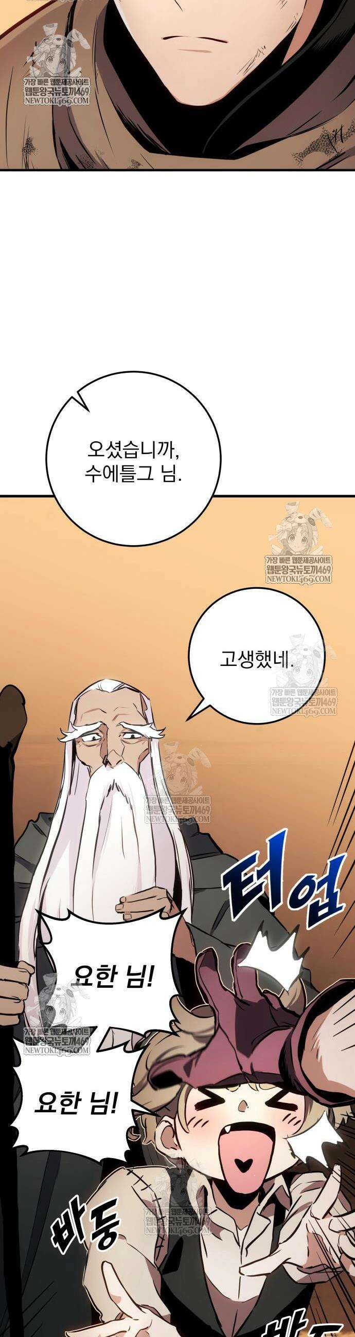 방랑기사로 살아가는 법 27화 2