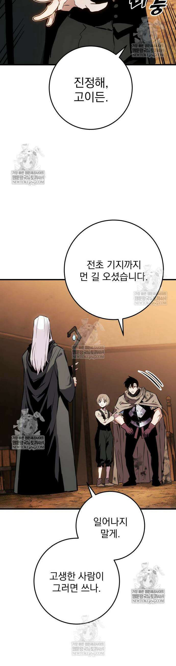 방랑기사로 살아가는 법 27화 3