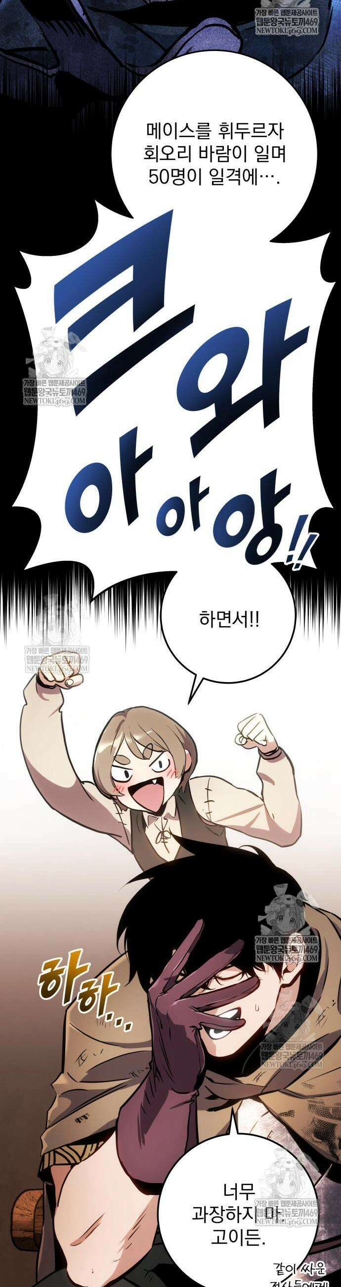 방랑기사로 살아가는 법 27화 5