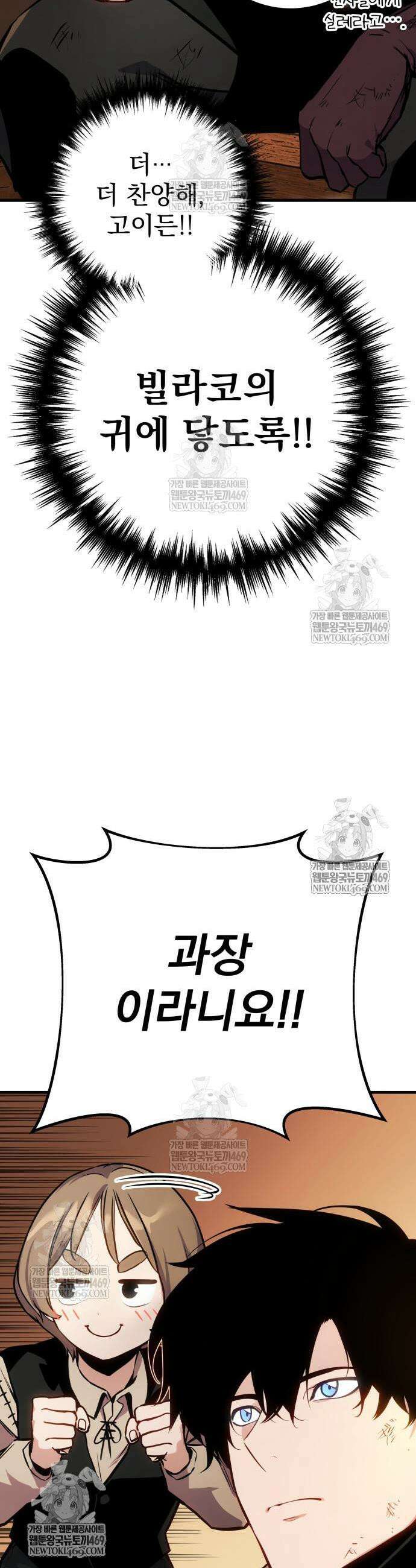 방랑기사로 살아가는 법 27화 6