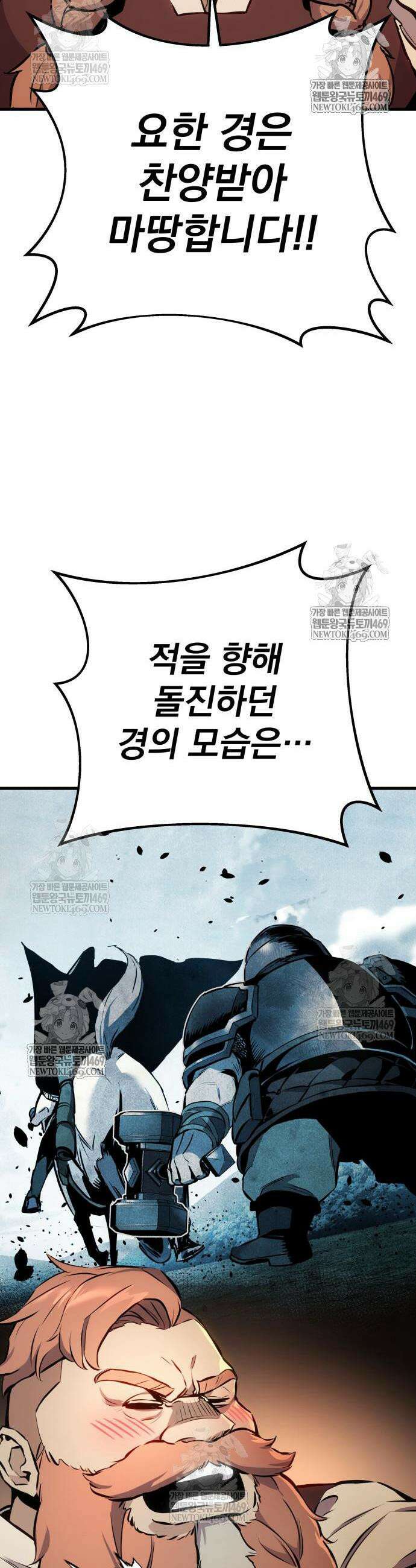 방랑기사로 살아가는 법 27화 8