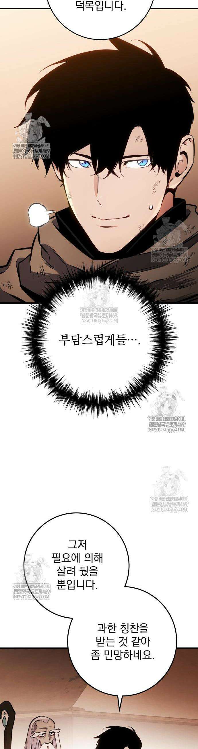 방랑기사로 살아가는 법 27화 18