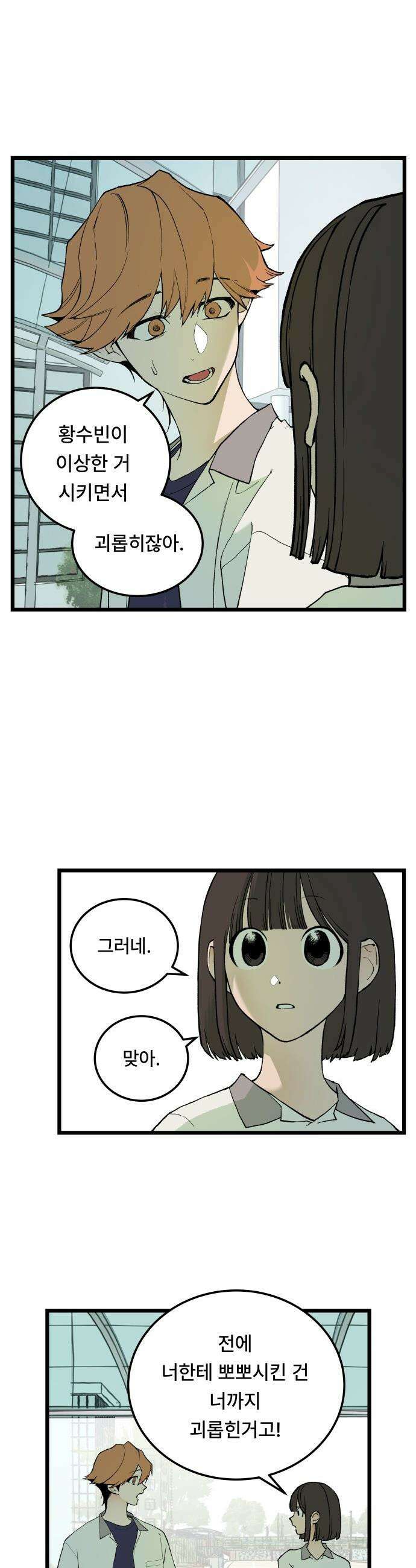 쪽팔려게임 - 7화 3
