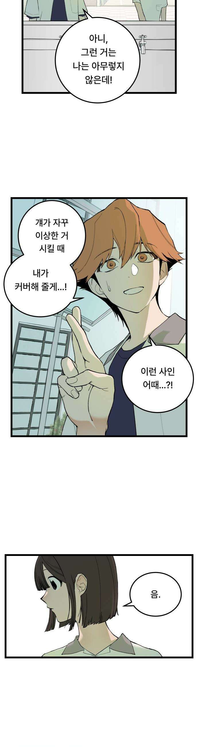 쪽팔려게임 - 7화 4