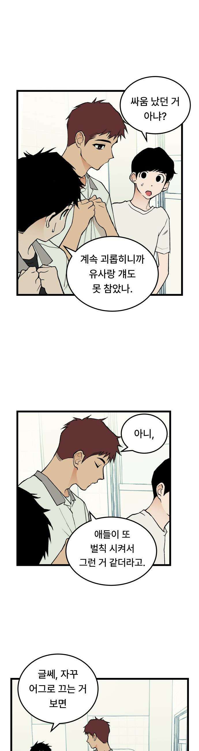 쪽팔려게임 - 7화 8