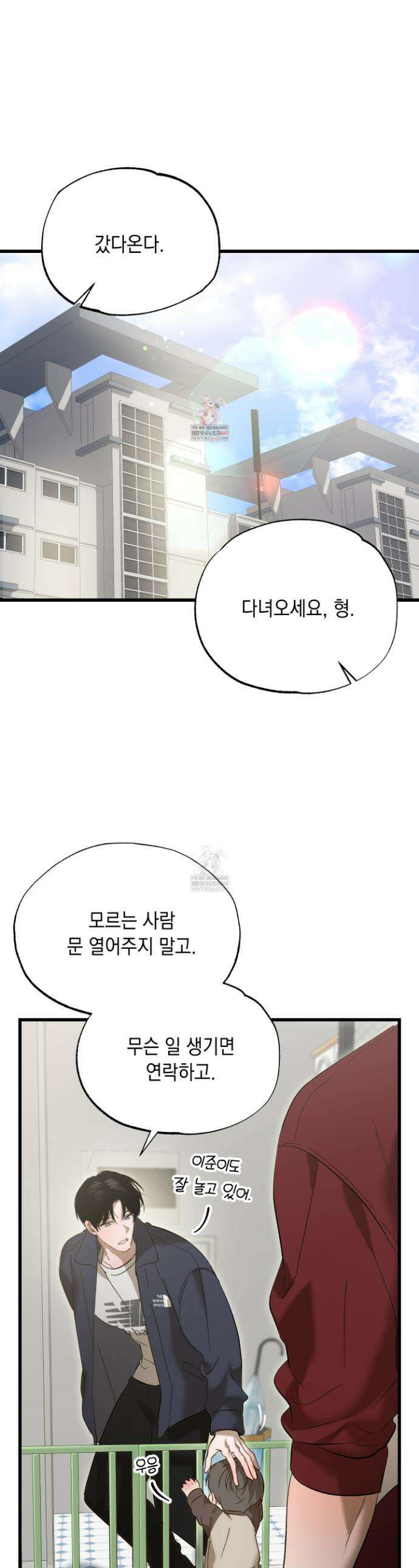 사고다발주의 14화 1
