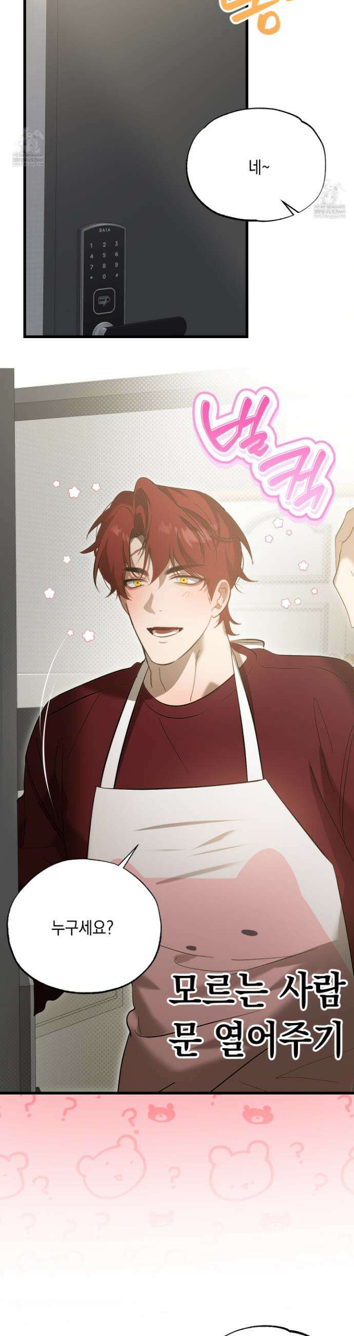 사고다발주의 14화 3