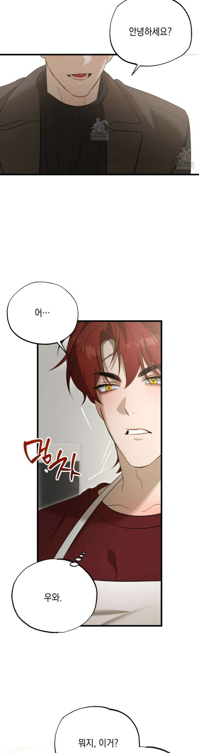 사고다발주의 14화 4