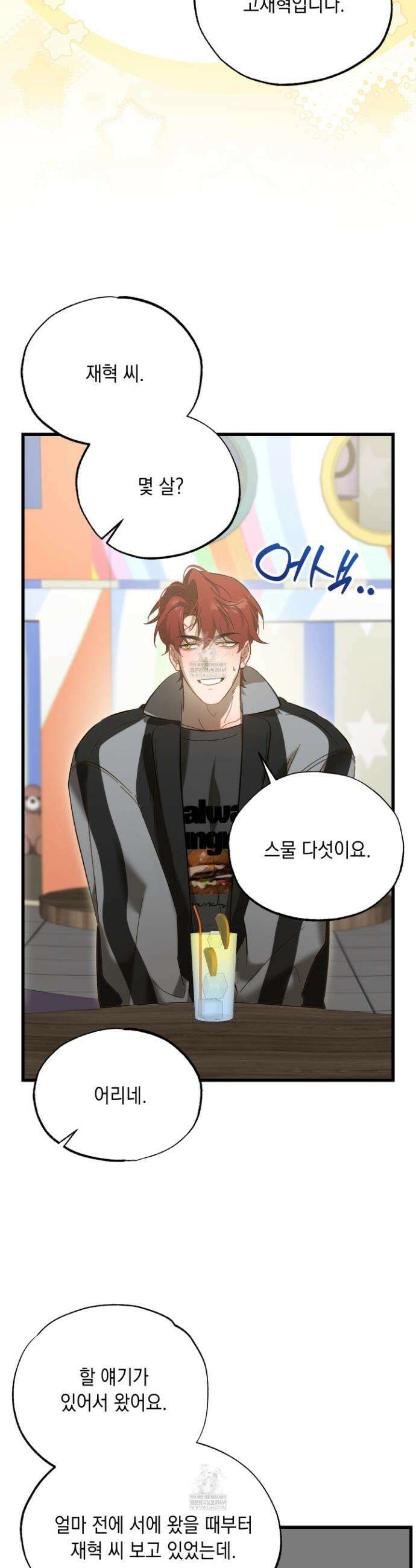사고다발주의 14화 8