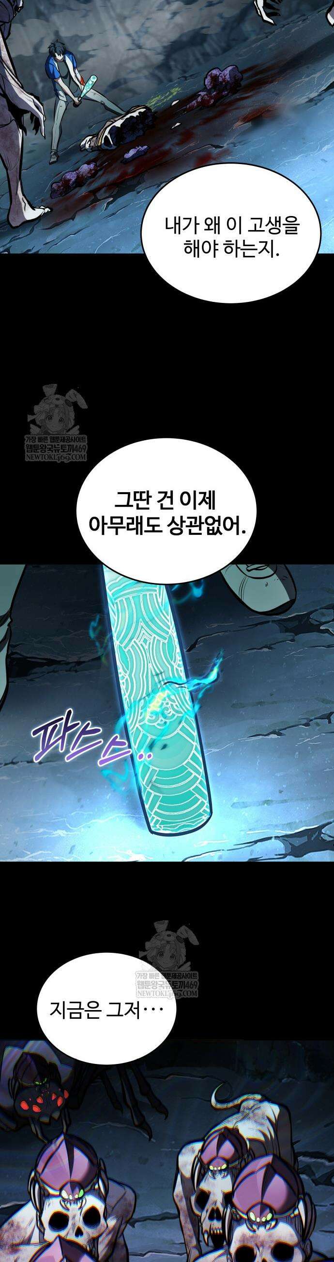 몽둥이기사 단 4화 2
