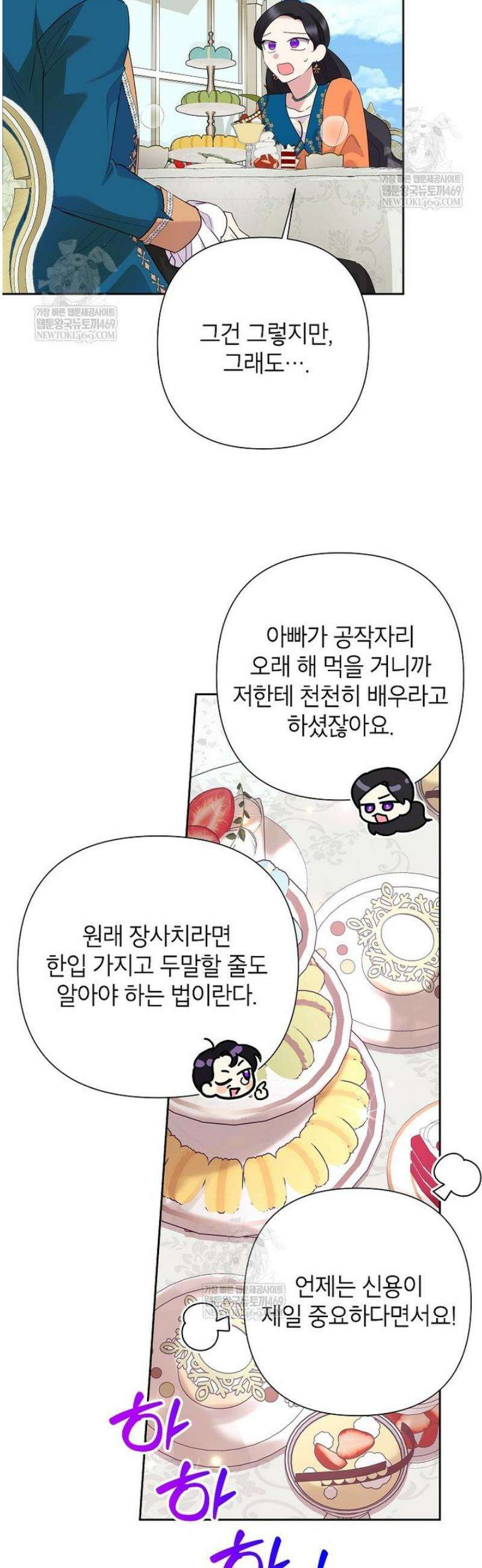 악녀는 오늘도 즐겁다 136화 4