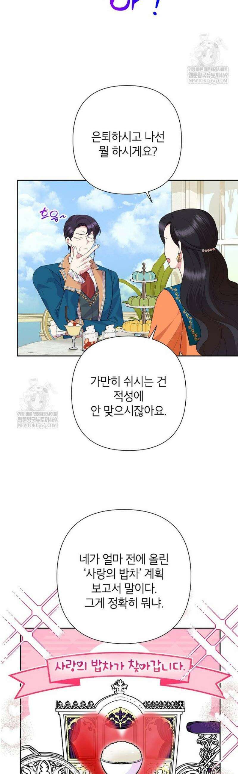 악녀는 오늘도 즐겁다 136화 5