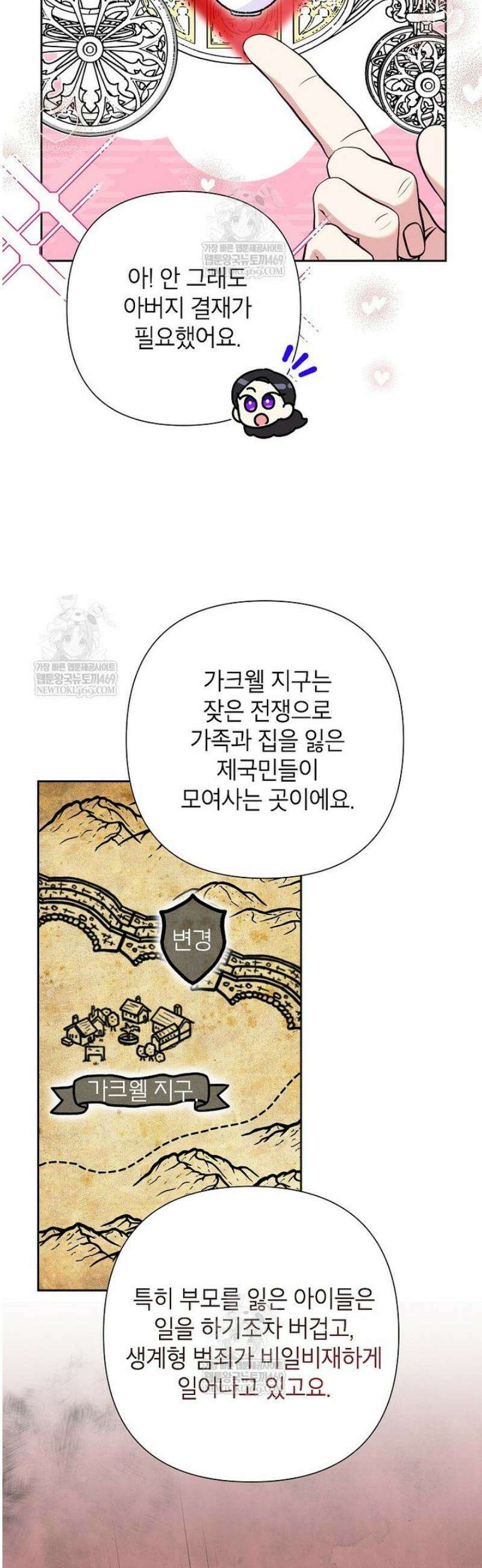 악녀는 오늘도 즐겁다 136화 6