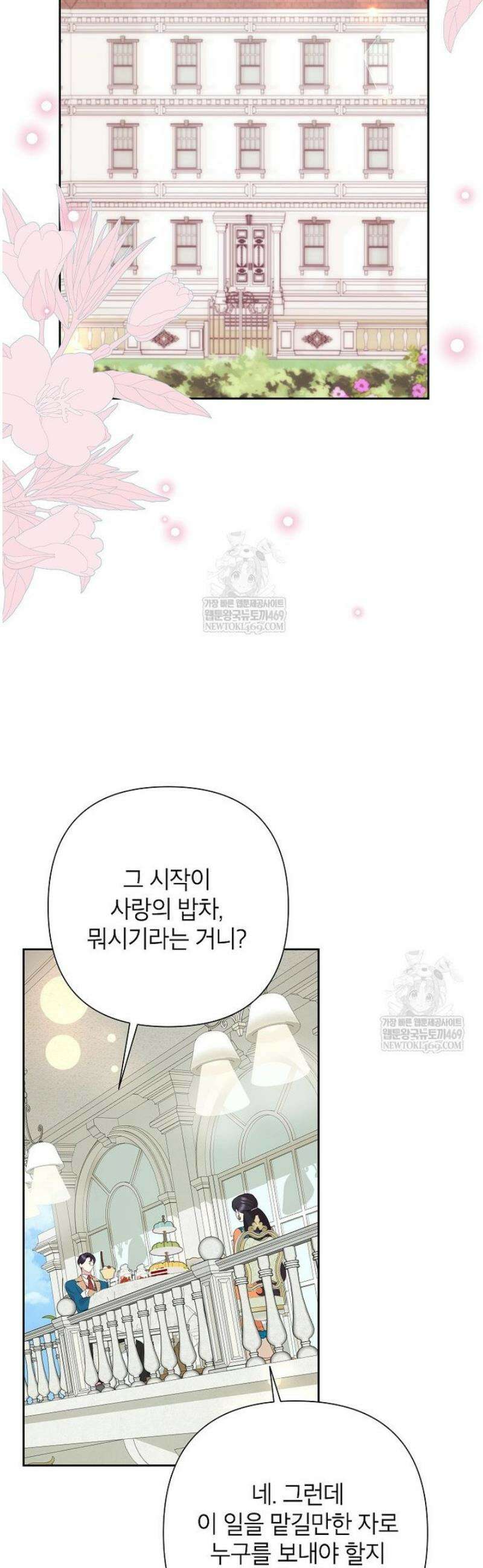 악녀는 오늘도 즐겁다 136화 8