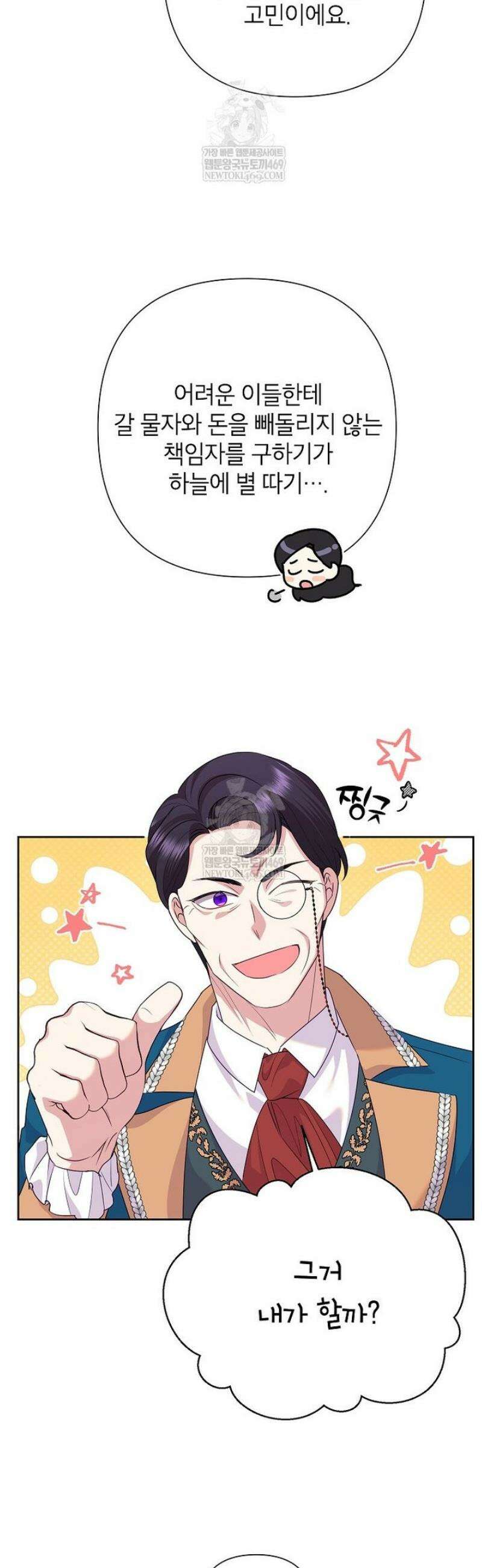 악녀는 오늘도 즐겁다 136화 9