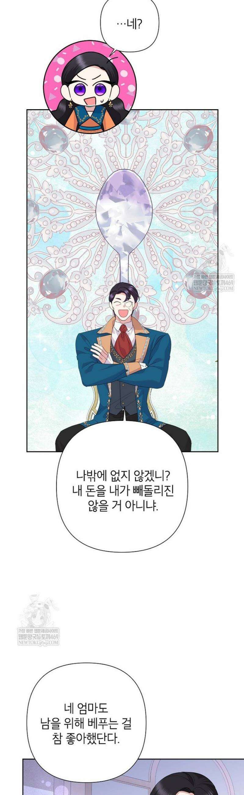 악녀는 오늘도 즐겁다 136화 10