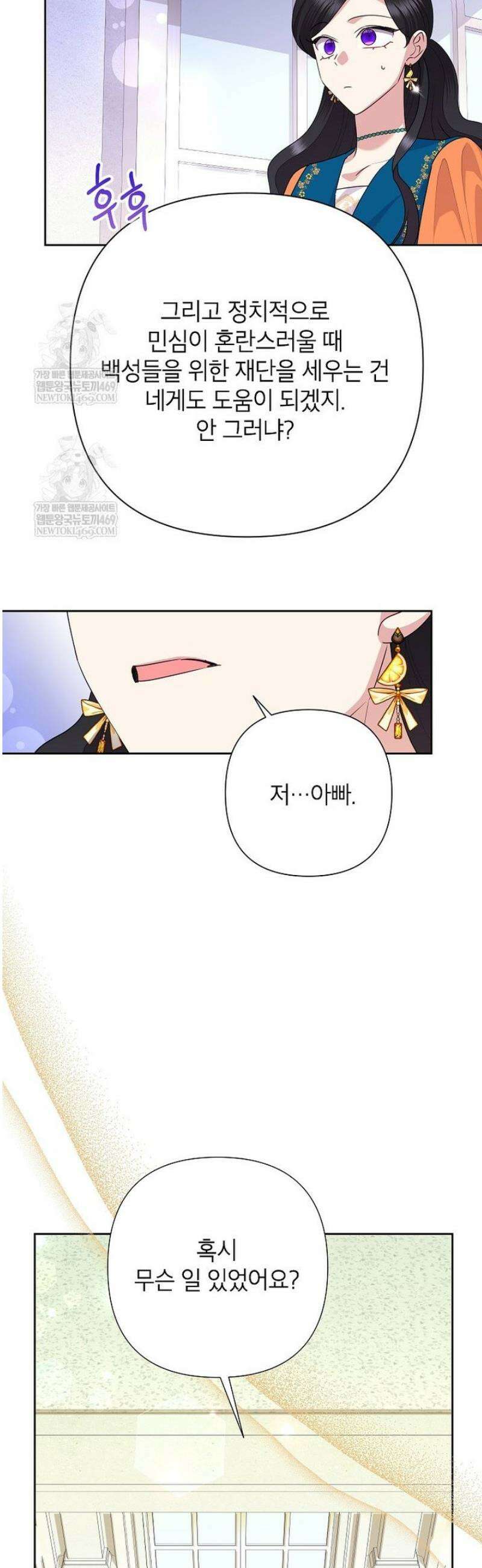 악녀는 오늘도 즐겁다 136화 11