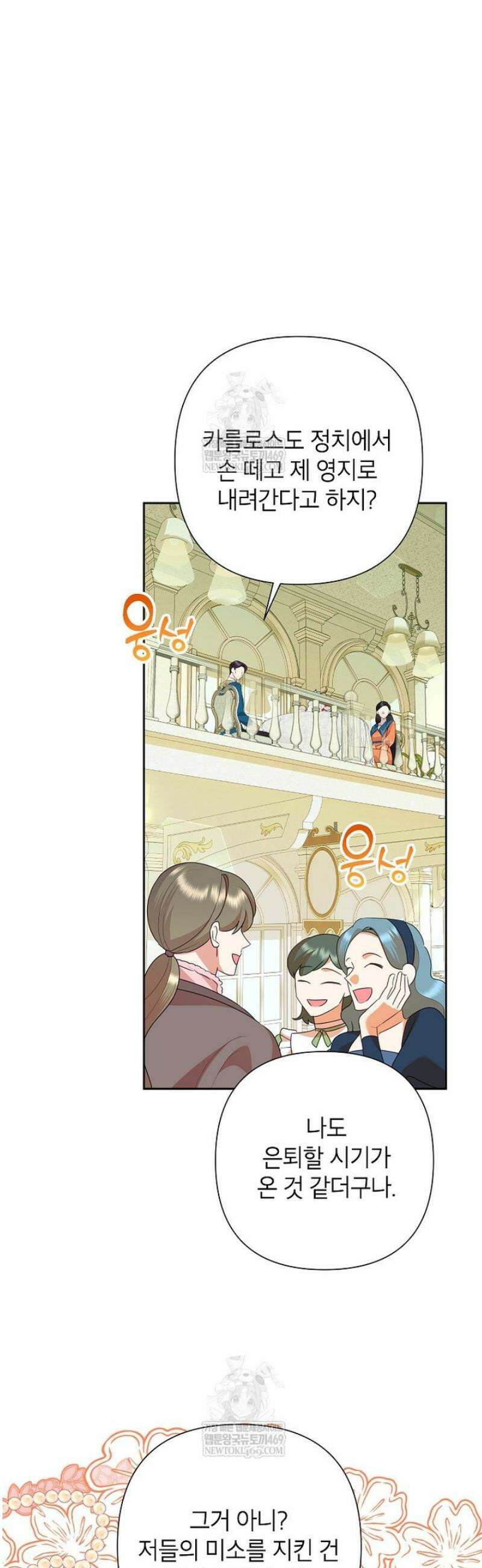악녀는 오늘도 즐겁다 136화 13