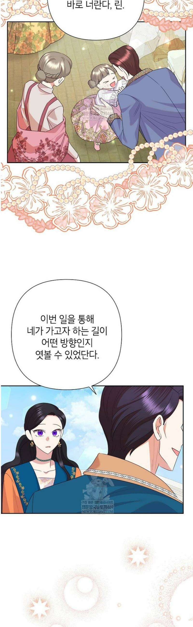 악녀는 오늘도 즐겁다 136화 14