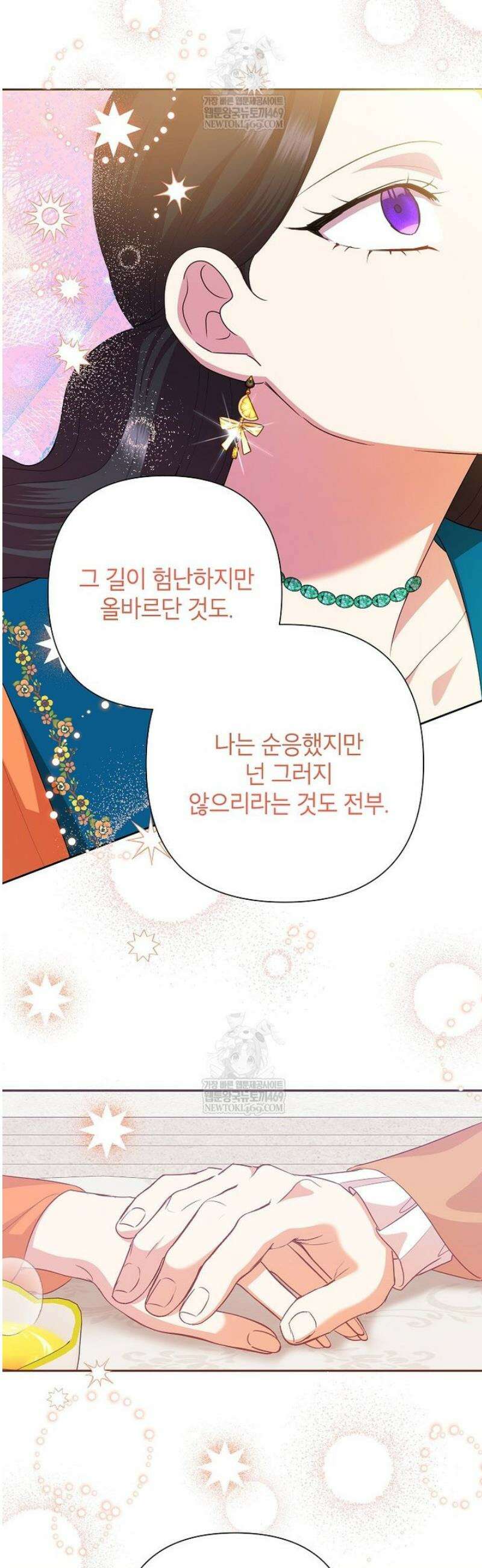 악녀는 오늘도 즐겁다 136화 15