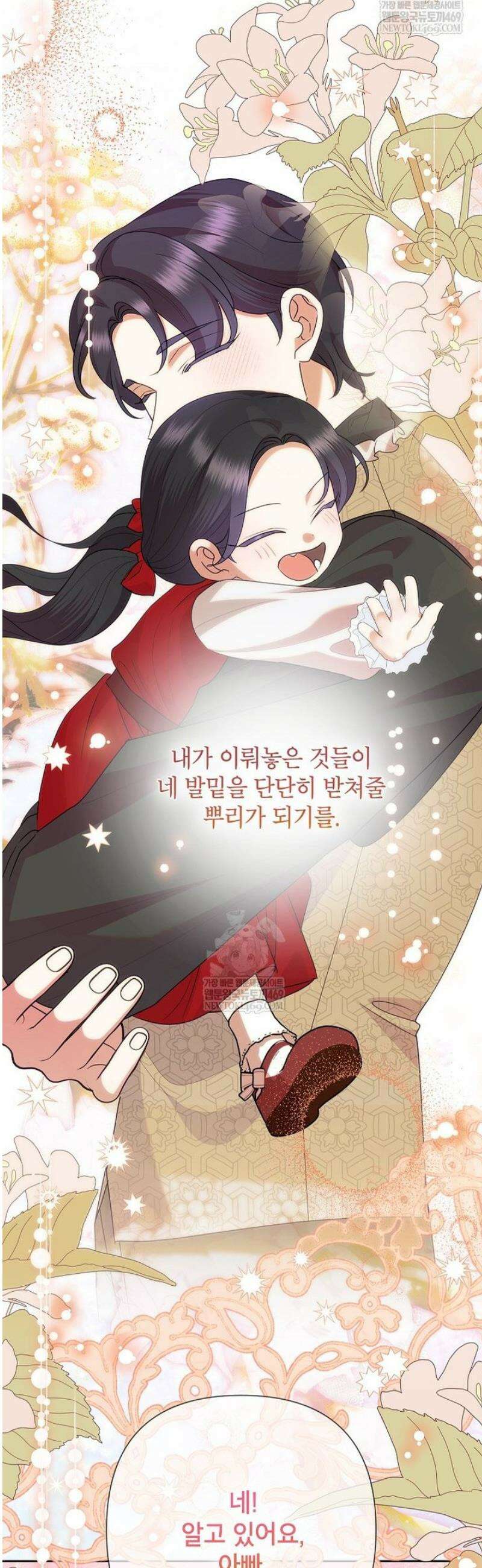 악녀는 오늘도 즐겁다 136화 18