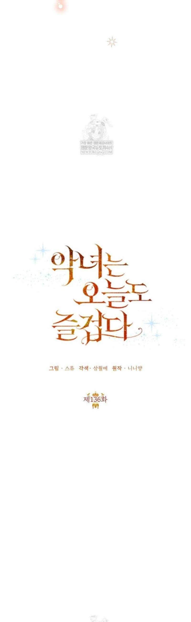 악녀는 오늘도 즐겁다 136화 20