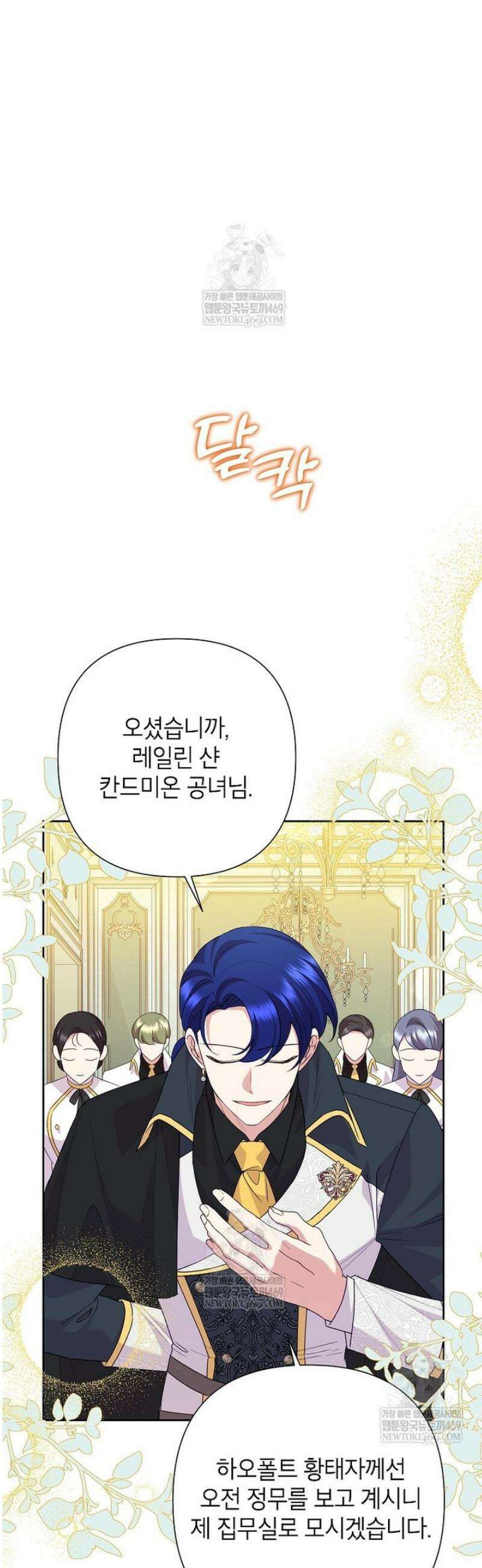 악녀는 오늘도 즐겁다 136화 22