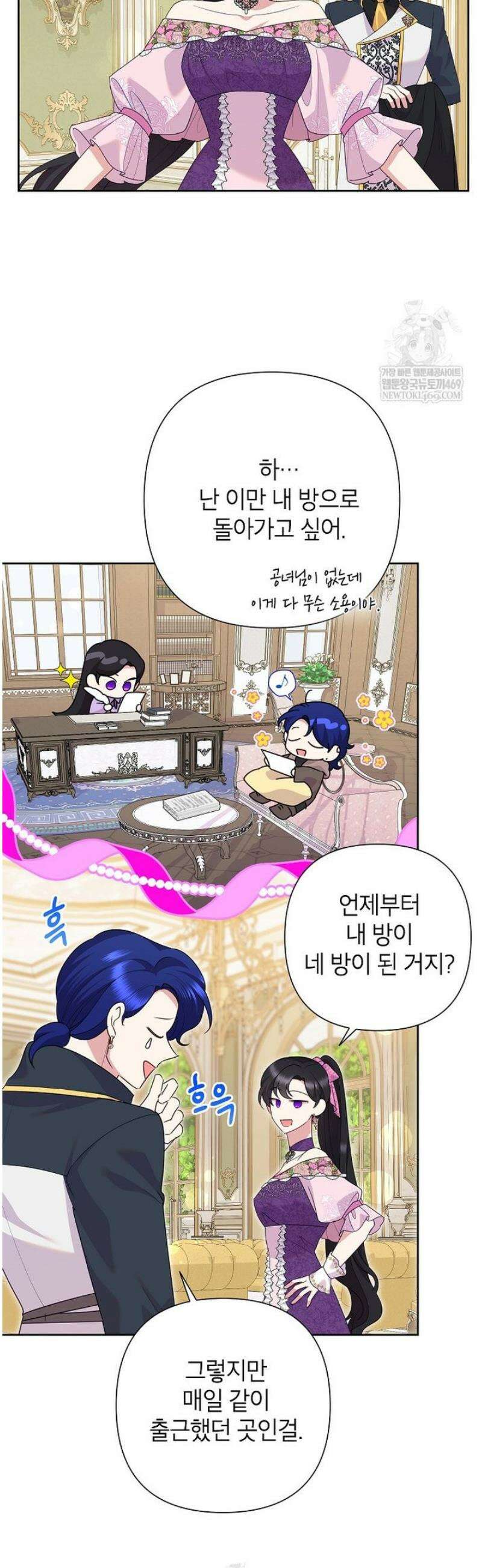 악녀는 오늘도 즐겁다 136화 24