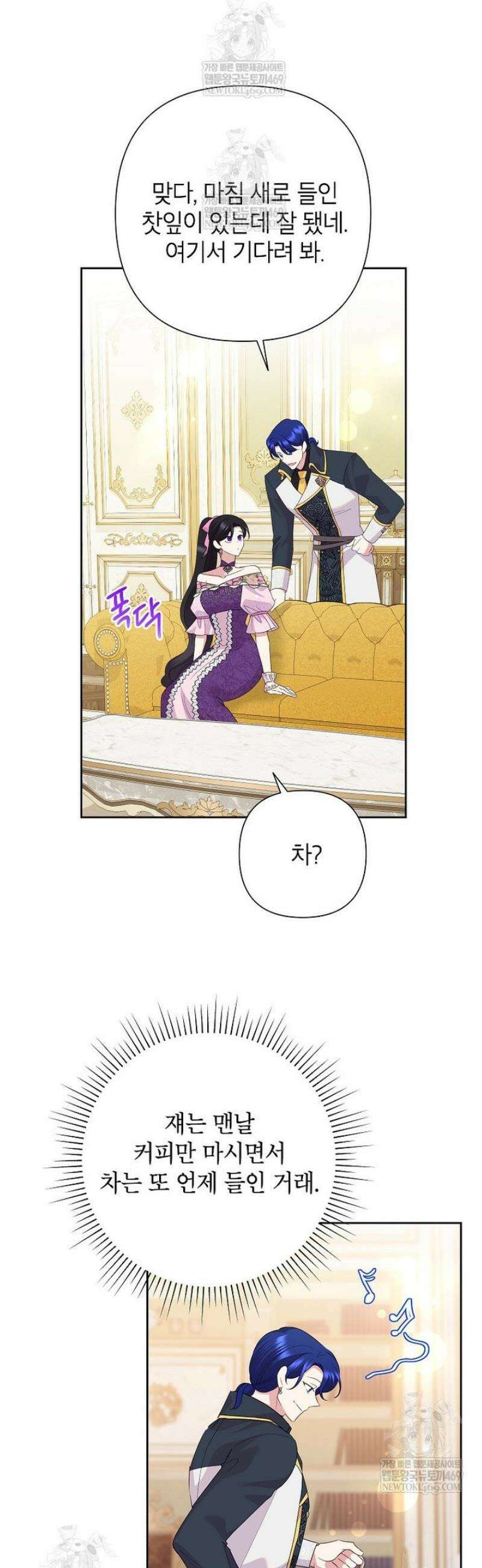 악녀는 오늘도 즐겁다 136화 25