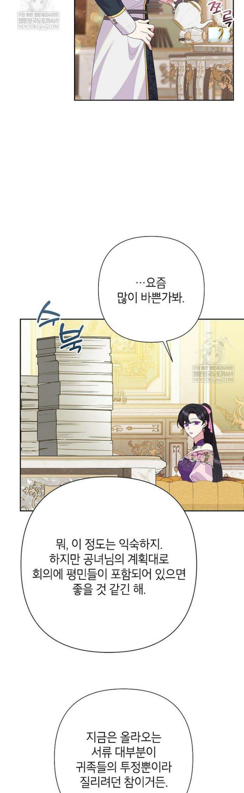 악녀는 오늘도 즐겁다 136화 26