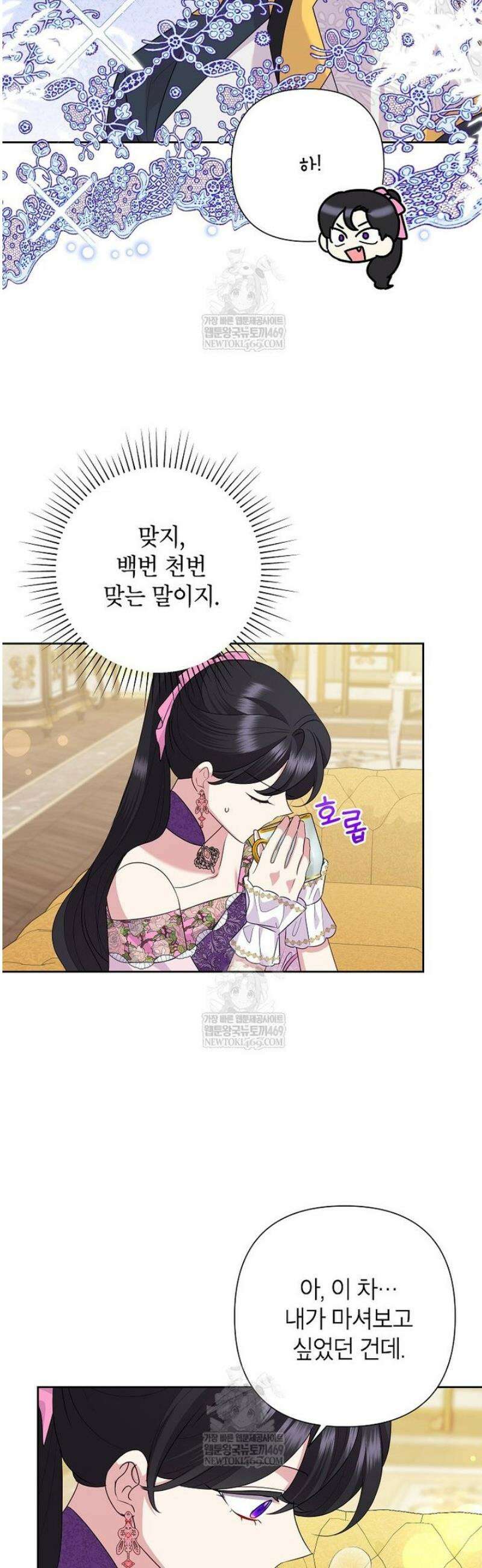 악녀는 오늘도 즐겁다 136화 30