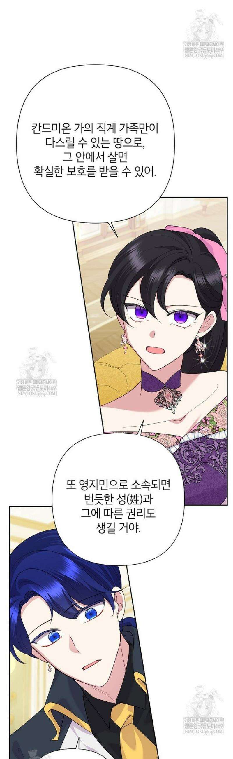 악녀는 오늘도 즐겁다 136화 33