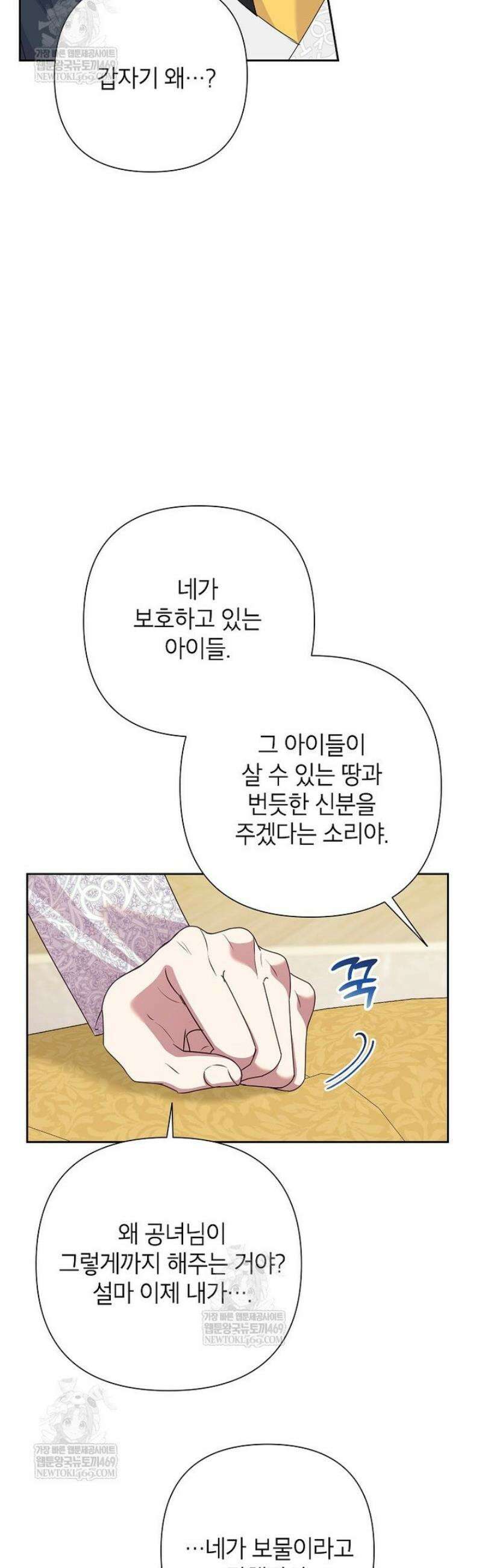 악녀는 오늘도 즐겁다 136화 34