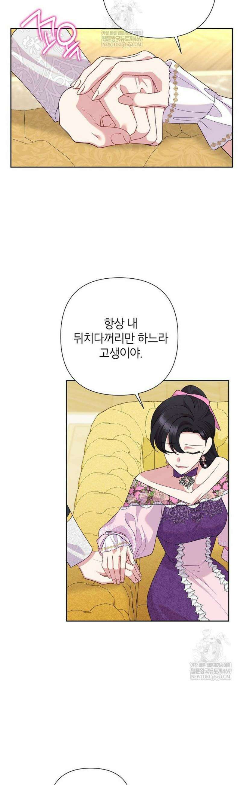 악녀는 오늘도 즐겁다 136화 38