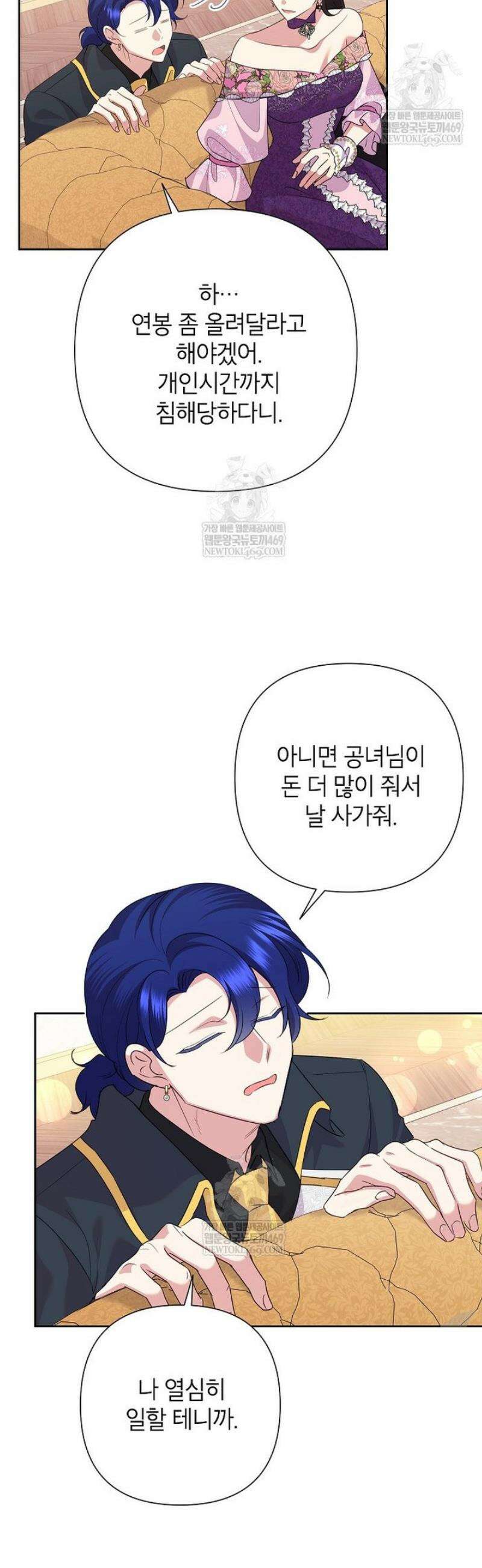 악녀는 오늘도 즐겁다 136화 41