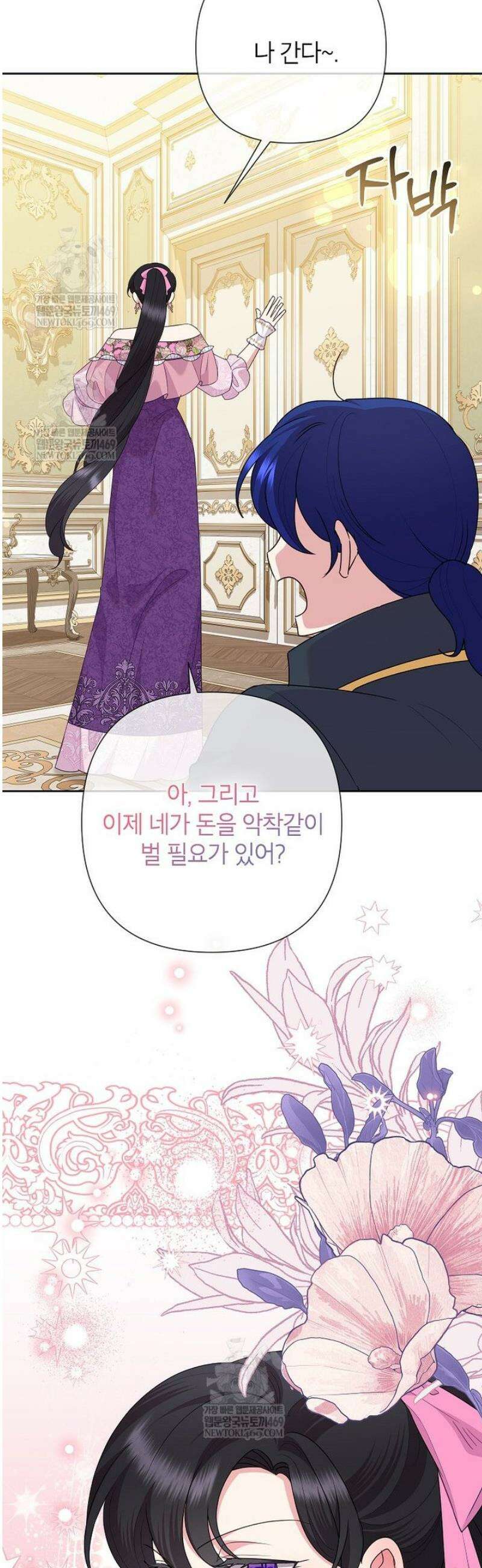 악녀는 오늘도 즐겁다 136화 44