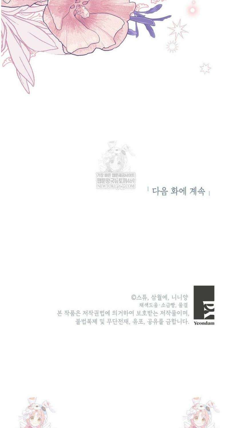 악녀는 오늘도 즐겁다 136화 46