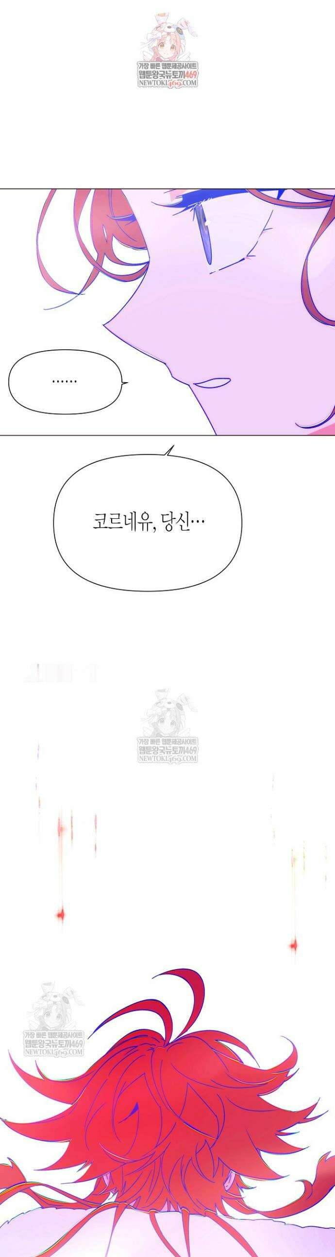 악역에게 정체를 들켜버렸다 196화 1