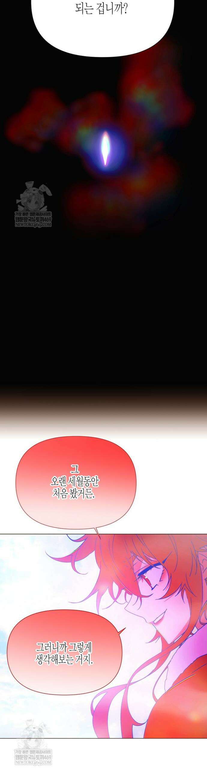 악역에게 정체를 들켜버렸다 196화 5