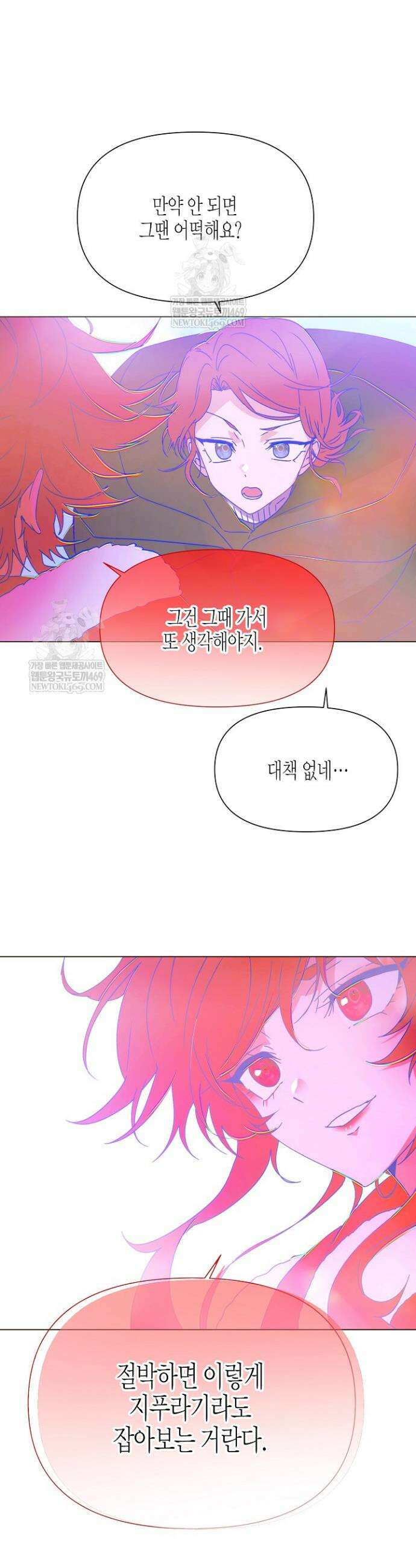 악역에게 정체를 들켜버렸다 196화 6