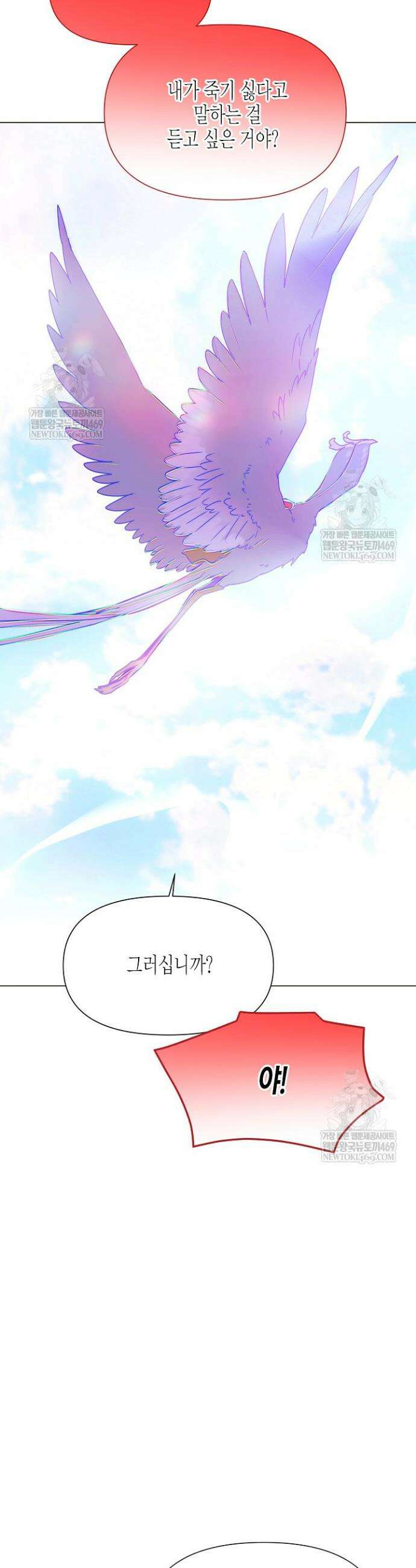 악역에게 정체를 들켜버렸다 196화 8