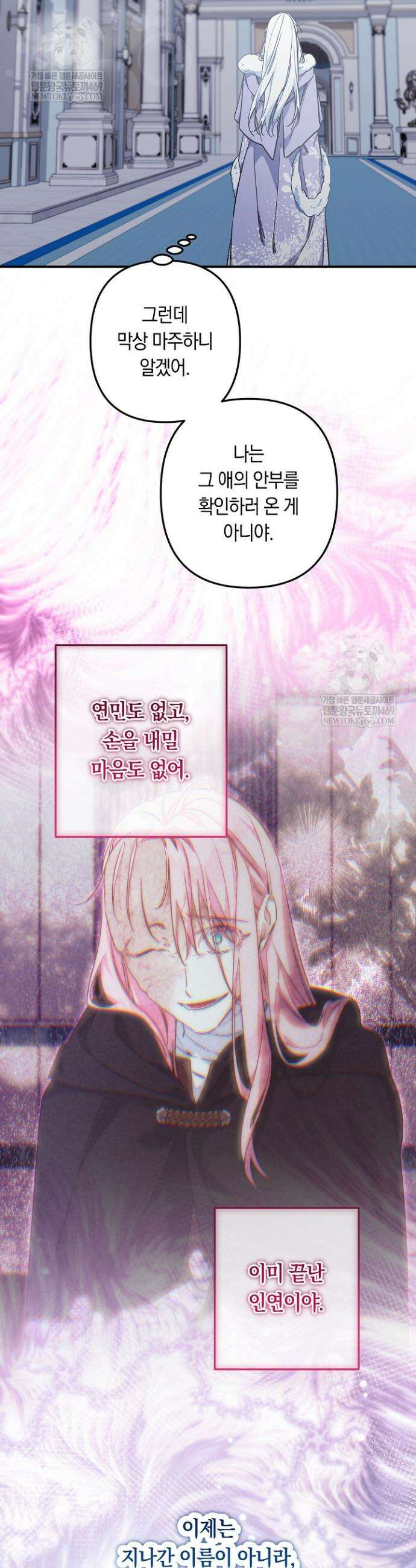 황자님께 위장연애를 제안합니다 78화 3