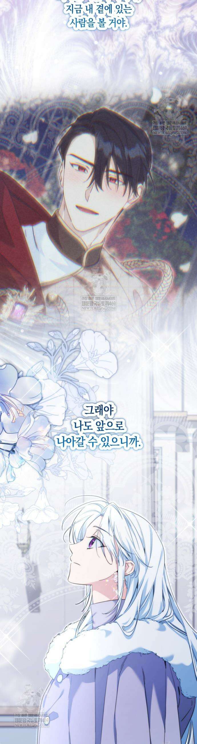 황자님께 위장연애를 제안합니다 78화 4