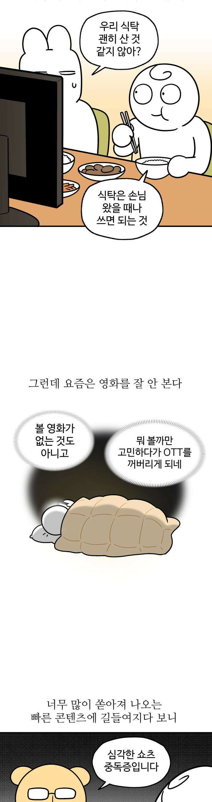 먹는 인생2 - 24화 곰탕 2