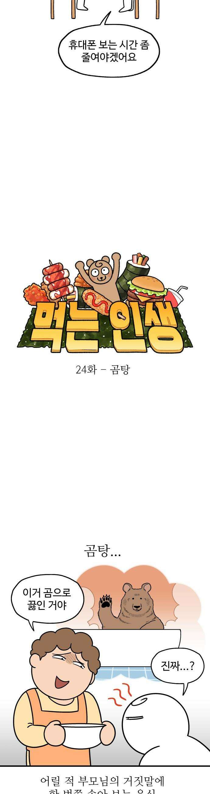 먹는 인생2 - 24화 곰탕 4