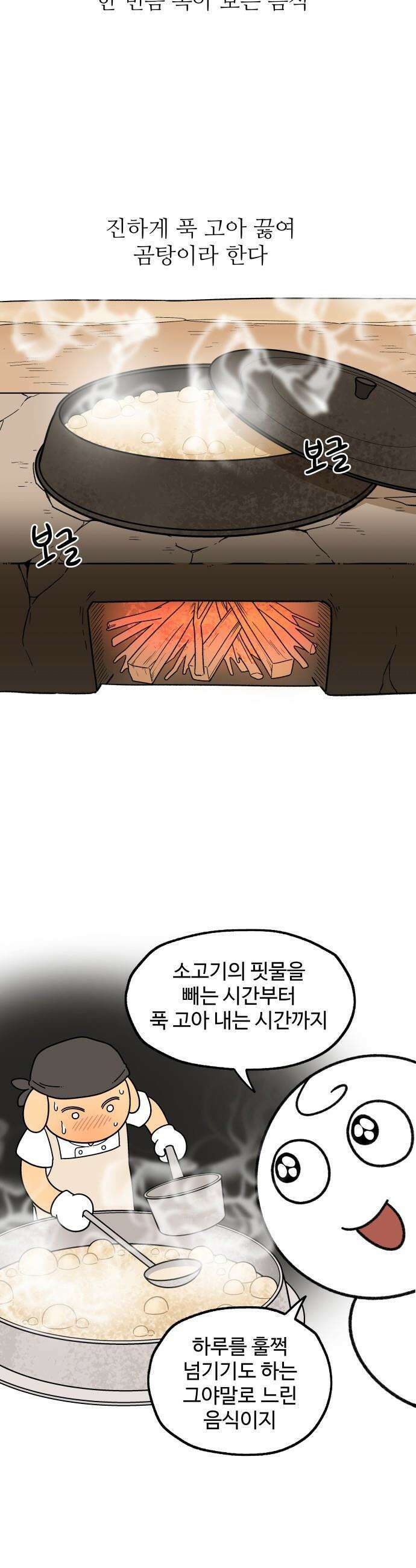 먹는 인생2 - 24화 곰탕 5