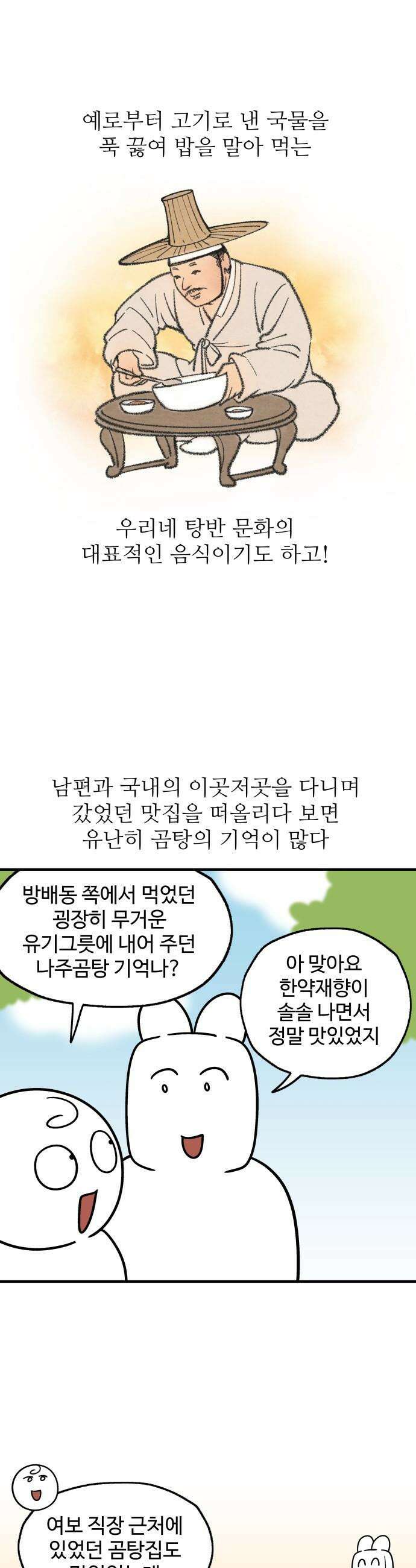 먹는 인생2 - 24화 곰탕 6